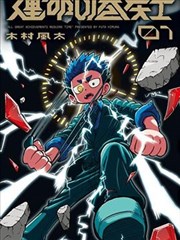 隐世高手 短剧 海报占位